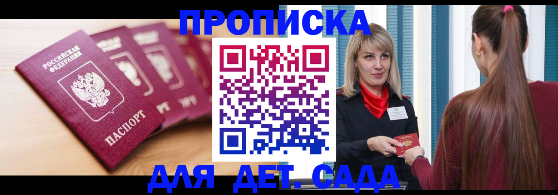 прописка законно в Вольске